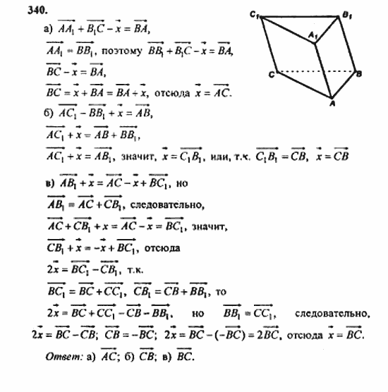 Геометрия, 11 класс, Л.С. Атанасян, 2010, задачи и упражнения Задача: 340
