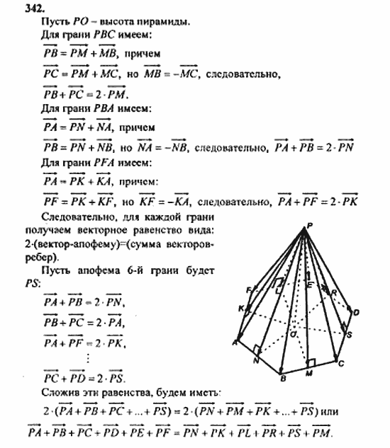 Геометрия, 11 класс, Л.С. Атанасян, 2010, задачи и упражнения Задача: 342