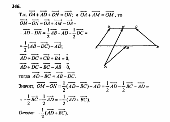 Геометрия, 11 класс, Л.С. Атанасян, 2010, задачи и упражнения Задача: 346