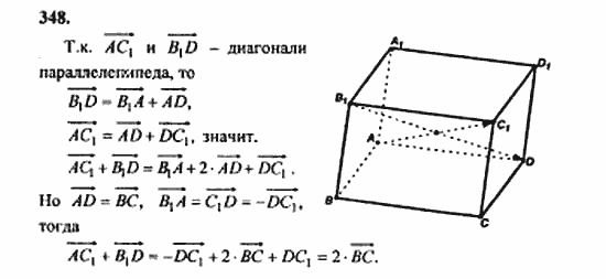 Геометрия, 11 класс, Л.С. Атанасян, 2010, задачи и упражнения Задача: 348