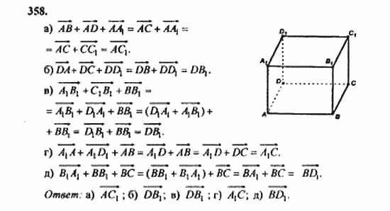 Геометрия, 11 класс, Л.С. Атанасян, 2010, задачи и упражнения Задача: 358