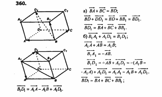 Геометрия, 11 класс, Л.С. Атанасян, 2010, задачи и упражнения Задача: 360
