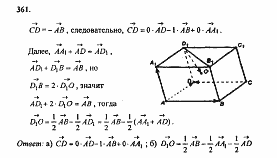 Геометрия, 11 класс, Л.С. Атанасян, 2010, задачи и упражнения Задача: 361