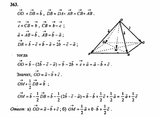 Геометрия, 11 класс, Л.С. Атанасян, 2010, задачи и упражнения Задача: 363