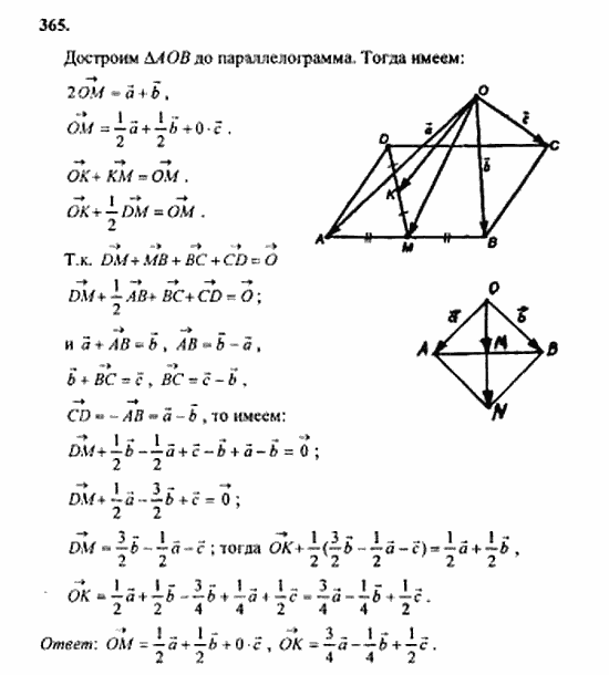 Геометрия, 11 класс, Л.С. Атанасян, 2010, задачи и упражнения Задача: 365