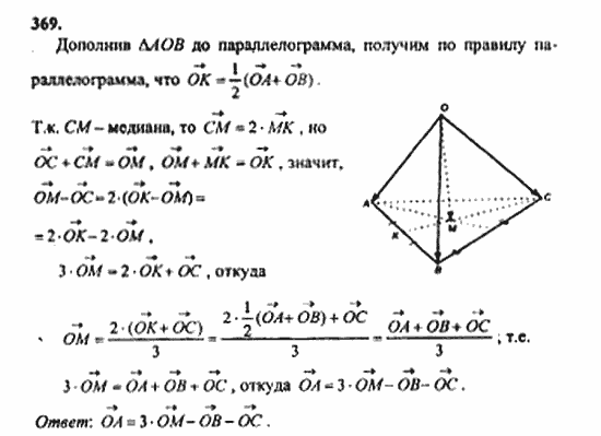 Геометрия, 11 класс, Л.С. Атанасян, 2010, задачи и упражнения Задача: 369