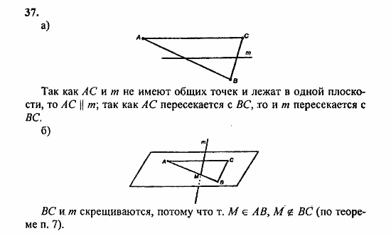 Геометрия, 11 класс, Л.С. Атанасян, 2010, задачи и упражнения Задача: 37