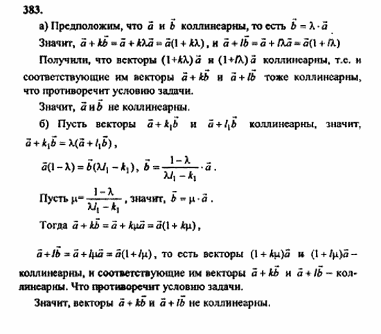 Геометрия, 11 класс, Л.С. Атанасян, 2010, задачи и упражнения Задача: 383