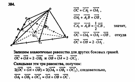 Геометрия, 11 класс, Л.С. Атанасян, 2010, задачи и упражнения Задача: 384