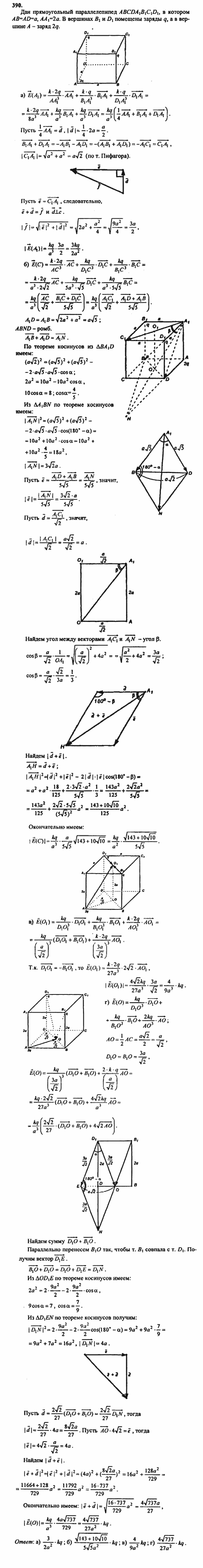 Геометрия, 11 класс, Л.С. Атанасян, 2010, задачи и упражнения Задача: 390
