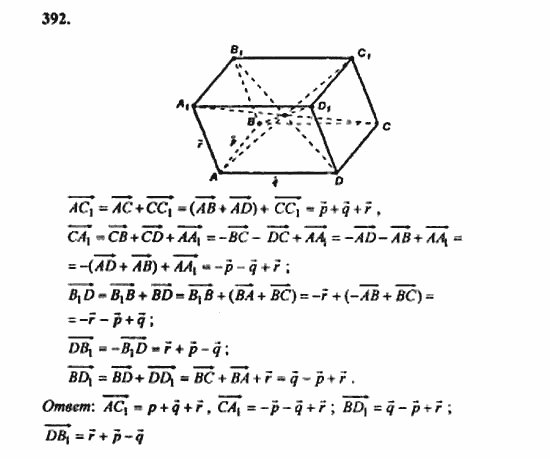Геометрия, 11 класс, Л.С. Атанасян, 2010, задачи и упражнения Задача: 392