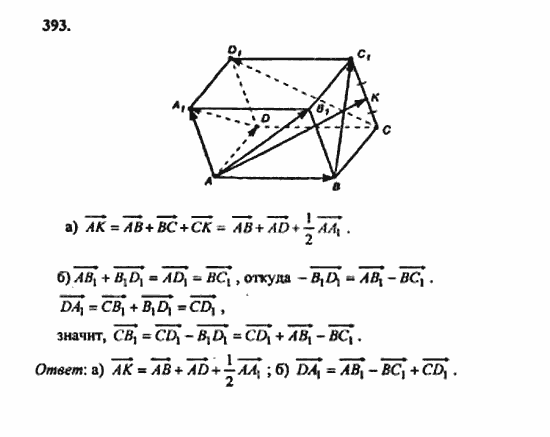 Геометрия, 11 класс, Л.С. Атанасян, 2010, задачи и упражнения Задача: 393