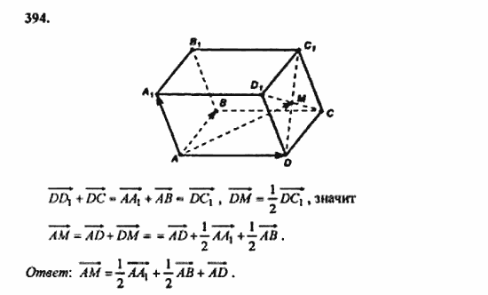 Геометрия, 11 класс, Л.С. Атанасян, 2010, задачи и упражнения Задача: 394