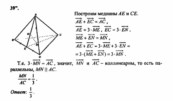 Геометрия, 11 класс, Л.С. Атанасян, 2010, задачи и упражнения Задача: 397