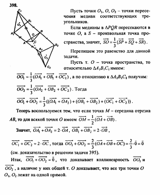 Геометрия, 11 класс, Л.С. Атанасян, 2010, задачи и упражнения Задача: 398