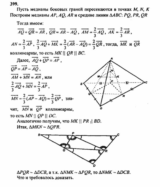Геометрия, 11 класс, Л.С. Атанасян, 2010, задачи и упражнения Задача: 399