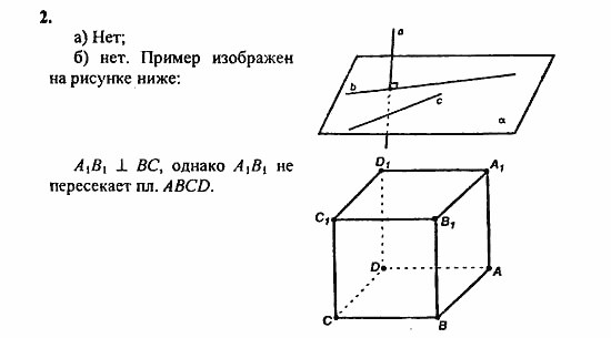 Геометрия, 11 класс, Л.С. Атанасян, 2010, Вопросы к главе II Задача: 2