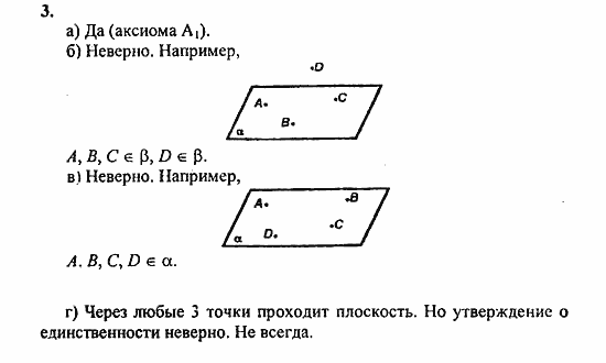 Геометрия, 11 класс, Л.С. Атанасян, 2010, задачи и упражнения Задача: 3