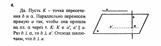 Геометрия, 11 класс, Л.С. Атанасян, 2010, Вопросы к главе II Задача: 4