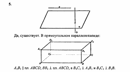 Геометрия, 11 класс, Л.С. Атанасян, 2010, Вопросы к главе II Задача: 5