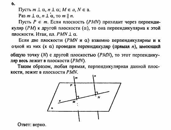 Геометрия, 11 класс, Л.С. Атанасян, 2010, Вопросы к главе II Задача: 6