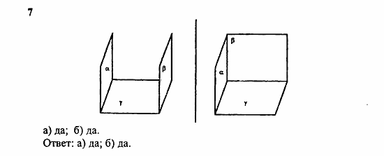 Геометрия, 11 класс, Л.С. Атанасян, 2010, Вопросы к главе II Задача: 7