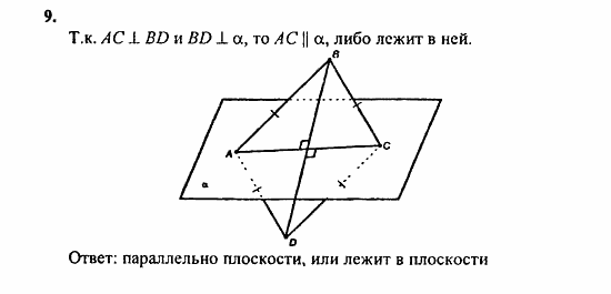 Геометрия, 11 класс, Л.С. Атанасян, 2010, Вопросы к главе II Задача: 9