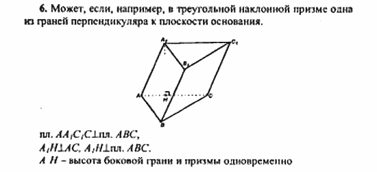 Геометрия, 11 класс, Л.С. Атанасян, 2010, Вопросы к главе III Задача: 6