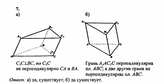 Геометрия, 11 класс, Л.С. Атанасян, 2010, Вопросы к главе III Задача: 7