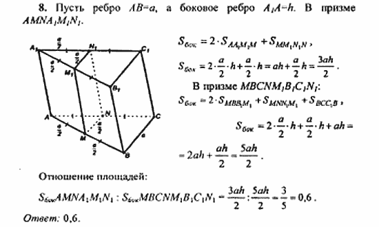 Геометрия, 11 класс, Л.С. Атанасян, 2010, Вопросы к главе III Задача: 8
