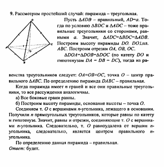 Геометрия, 11 класс, Л.С. Атанасян, 2010, Вопросы к главе III Задача: 9
