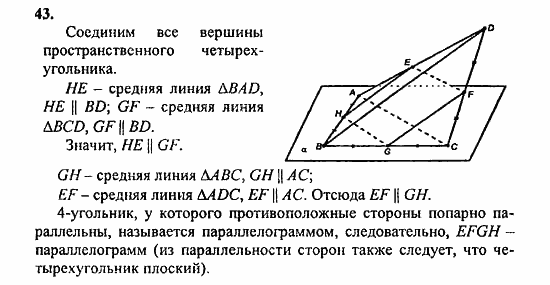 Геометрия, 11 класс, Л.С. Атанасян, 2010, задачи и упражнения Задача: 43