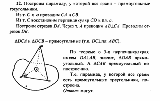 Геометрия, 11 класс, Л.С. Атанасян, 2010, Вопросы к главе III Задача: 12