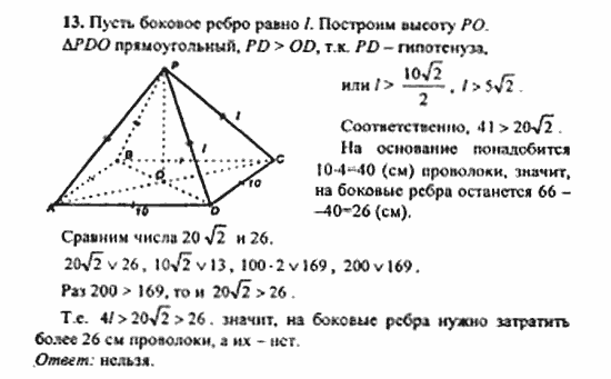 Геометрия, 11 класс, Л.С. Атанасян, 2010, Вопросы к главе III Задача: 13