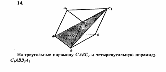Геометрия, 11 класс, Л.С. Атанасян, 2010, Вопросы к главе III Задача: 14