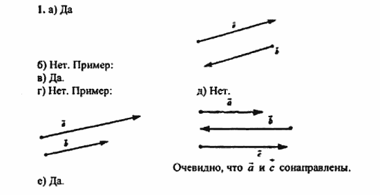 Геометрия, 11 класс, Л.С. Атанасян, 2010, Вопросы к главе IV Задача: 1