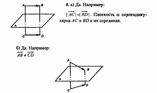 Геометрия, 11 класс, Л.С. Атанасян, 2010, Вопросы к главе IV Задача: 4