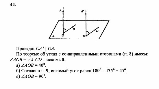Геометрия, 11 класс, Л.С. Атанасян, 2010, задачи и упражнения Задача: 44