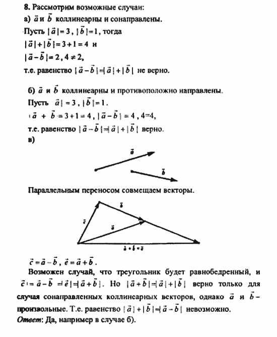 Геометрия, 11 класс, Л.С. Атанасян, 2010, Вопросы к главе IV Задача: 8