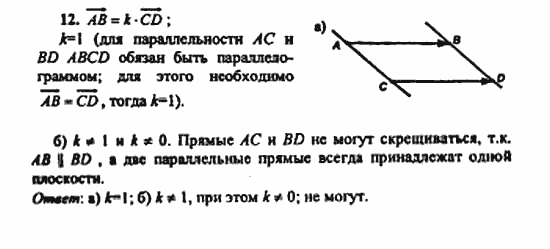 Геометрия, 11 класс, Л.С. Атанасян, 2010, Вопросы к главе IV Задача: 12