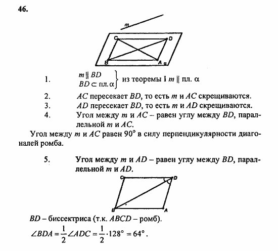 Геометрия, 11 класс, Л.С. Атанасян, 2010, задачи и упражнения Задача: 46