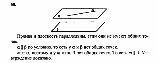 Геометрия, 11 класс, Л.С. Атанасян, 2010, задачи и упражнения Задача: 50