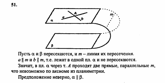 Геометрия, 11 класс, Л.С. Атанасян, 2010, задачи и упражнения Задача: 51