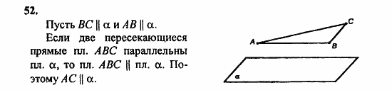 Геометрия, 11 класс, Л.С. Атанасян, 2010, задачи и упражнения Задача: 52