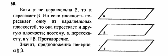 Геометрия, 11 класс, Л.С. Атанасян, 2010, задачи и упражнения Задача: 60