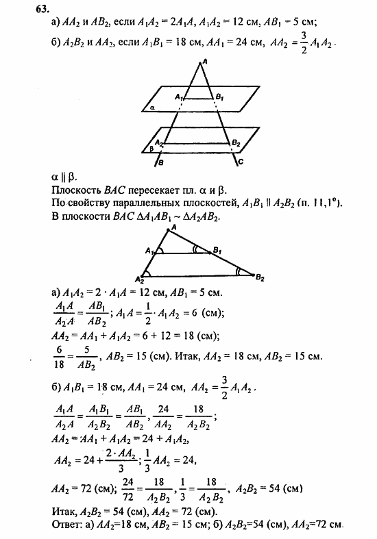 Геометрия, 11 класс, Л.С. Атанасян, 2010, задачи и упражнения Задача: 63