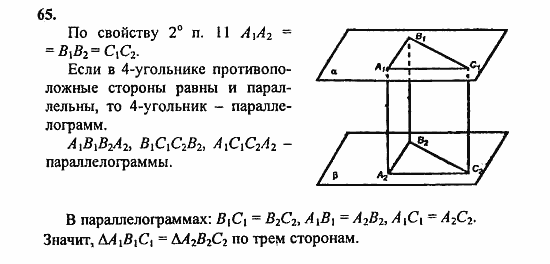 Геометрия, 11 класс, Л.С. Атанасян, 2010, задачи и упражнения Задача: 65