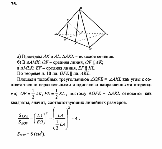 Геометрия, 11 класс, Л.С. Атанасян, 2010, задачи и упражнения Задача: 75