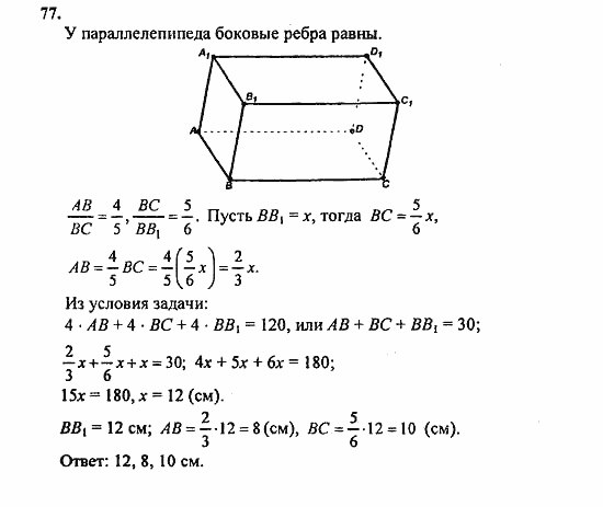 Геометрия, 11 класс, Л.С. Атанасян, 2010, задачи и упражнения Задача: 77