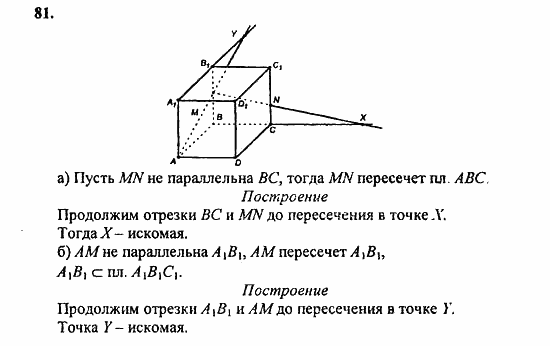 Геометрия, 11 класс, Л.С. Атанасян, 2010, задачи и упражнения Задача: 81